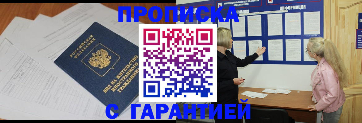 где прописаться в Сорочинске