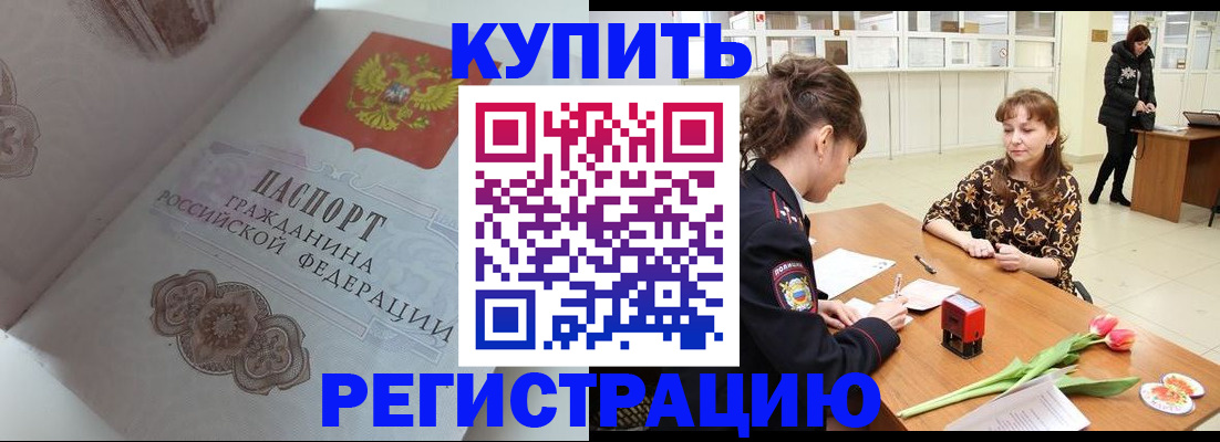 прописка штамп в Сорочинске