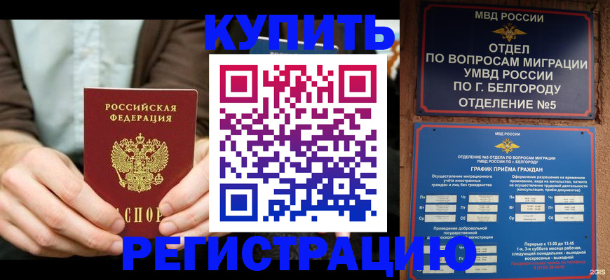 прописка 2025 в Сорочинске