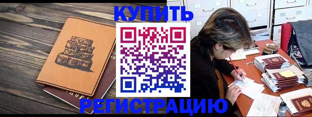 прописка законно в Сорочинске