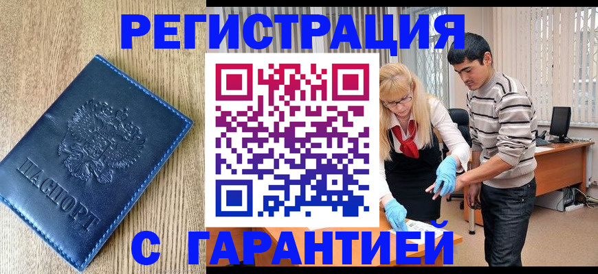 прописка иностранных граждан в Сорочинске